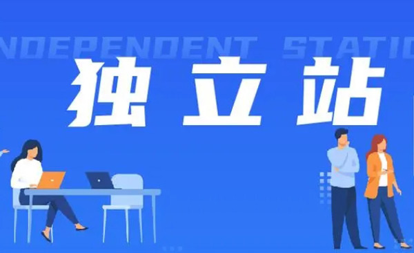 獨立站落地頁優化及提高轉化率 