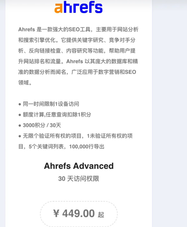 獨立站優化必備的三款工具，附上價格！