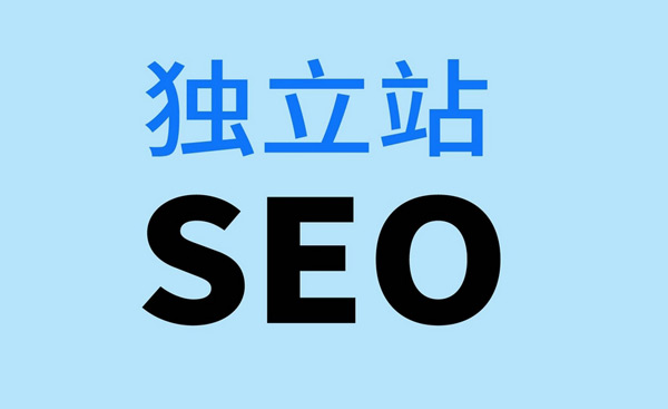 獨立站沒有流量怎么辦？