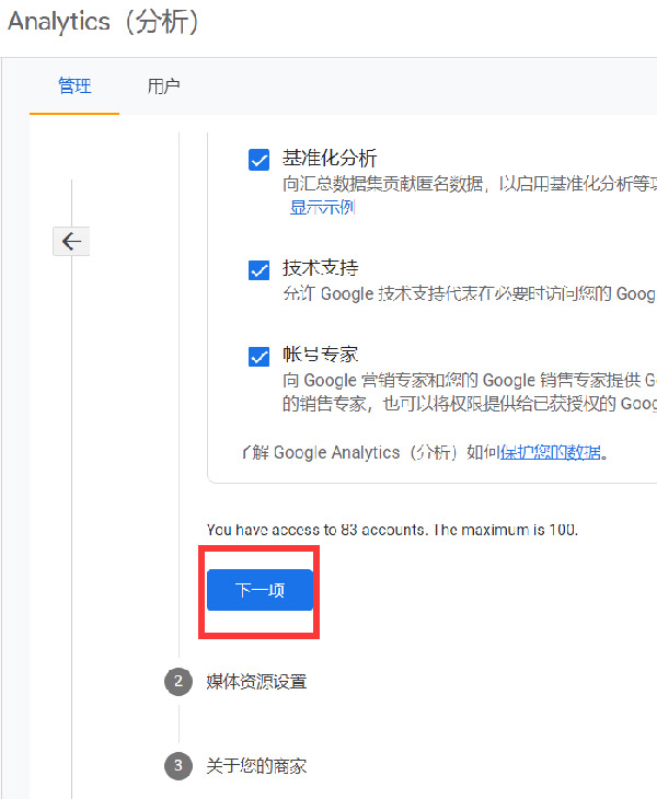 圖文詳解谷歌統計工具怎么用！
