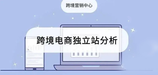 獨立站訪客多少算可以？怎么解決獨立站流量問題？