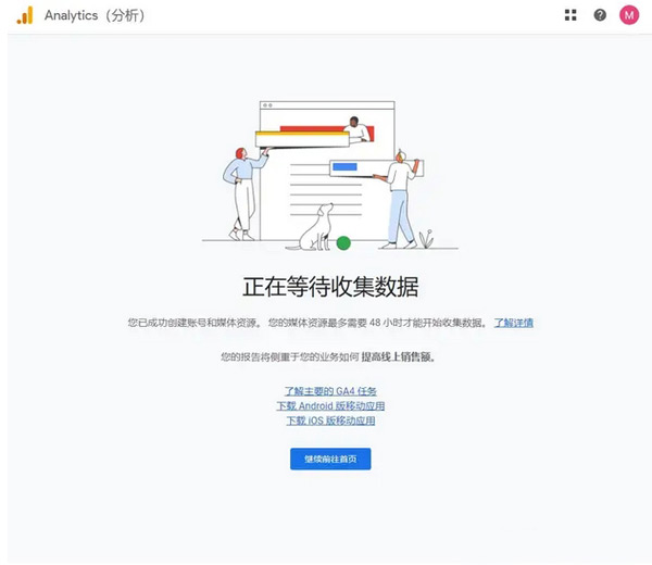 GA4是什么？怎么給獨立站設置GA4?