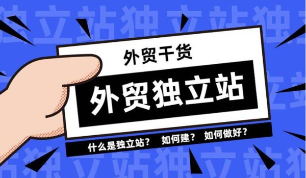 外貿獨立站沒有流量，沒有詢盤怎么辦？