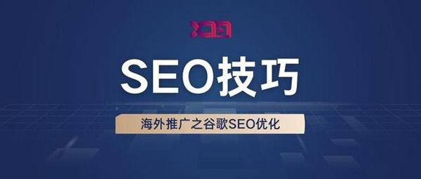 谷歌seo外包服務價格一覽表