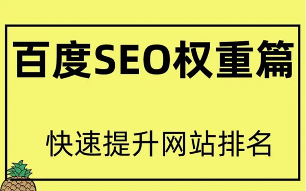2024網站提升權重和流量的4個技巧及方法