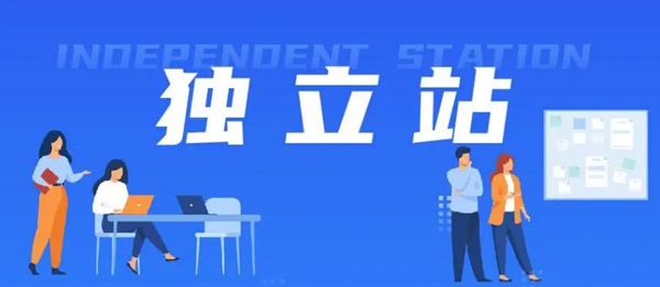 獨立站域名購買、解析、全案全流程來了！