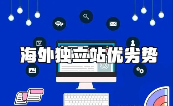 做了獨立站，也一定要做私域！