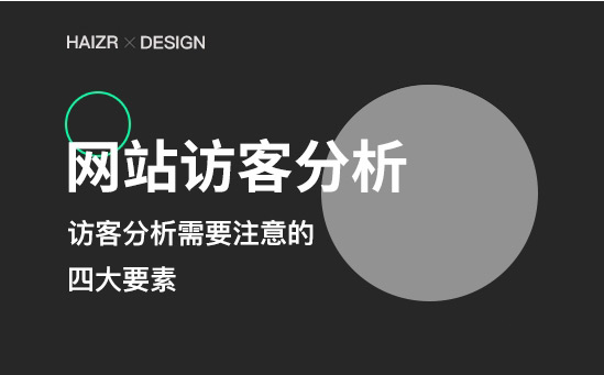 網站訪問量提升30倍，究竟是怎么做到的？