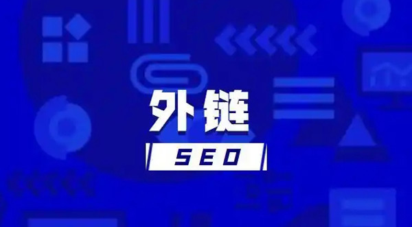 谷歌SEO外鏈不相關是什么意思？谷歌SEO外鏈不相關可以嗎？