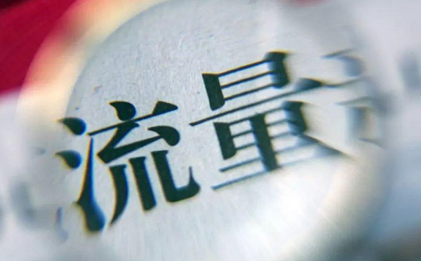 國外網站提升流量的方法及軟件