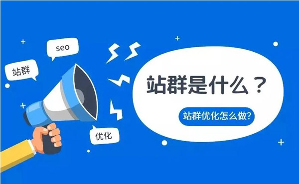 詳解：站群和獨立站的區別！