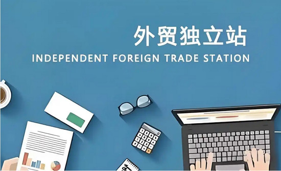 獨立站代運營可靠嗎？具體怎么收費的?