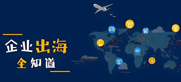 掌握海外流量渠道，讓獨立站推廣變得更簡單！